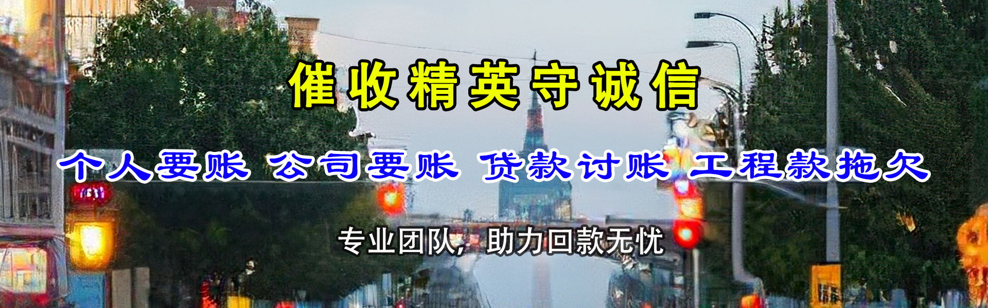 怀宁讨债公司